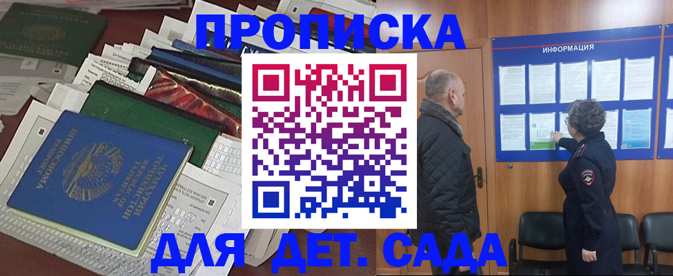 временная регистрация для всех в Жукове