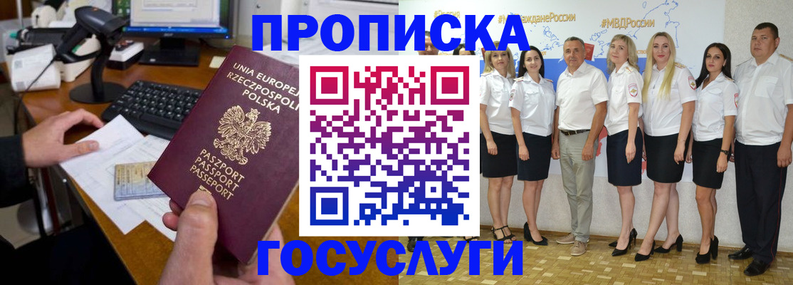 временная регистрация адрес в Жукове